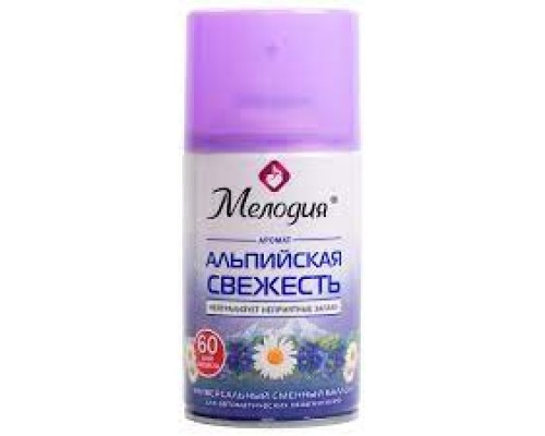 Сменный баллон 250 мл МЕЛОДИЯ "Альпийская свежесть", для автоматических освежителей, универсальный, 605228