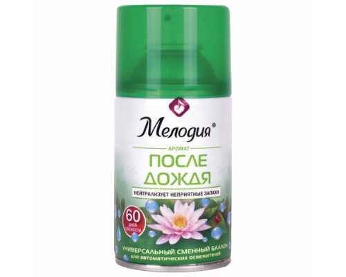 Сменный баллон 250 мл МЕЛОДИЯ "После дождя", для автоматических освежителей, универсальный, 605227